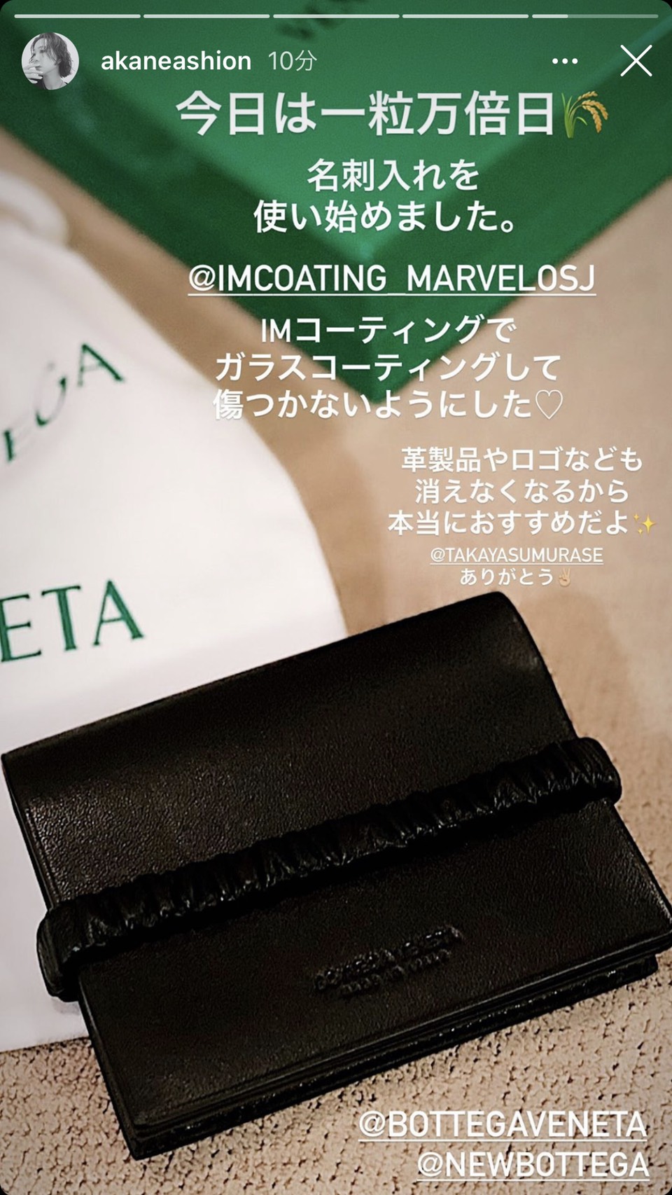 【akaneashion様】革の名刺入れのコーティング施工