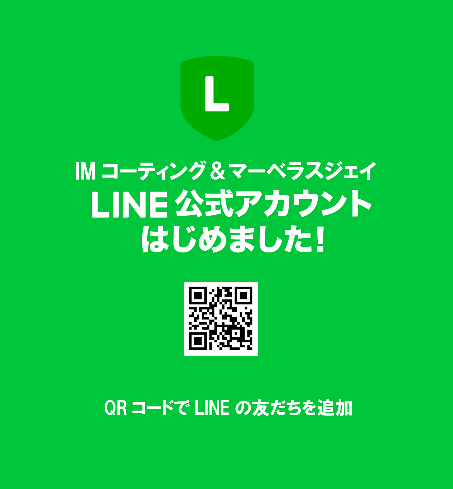 LINE公式アカウント開設のお知らせ