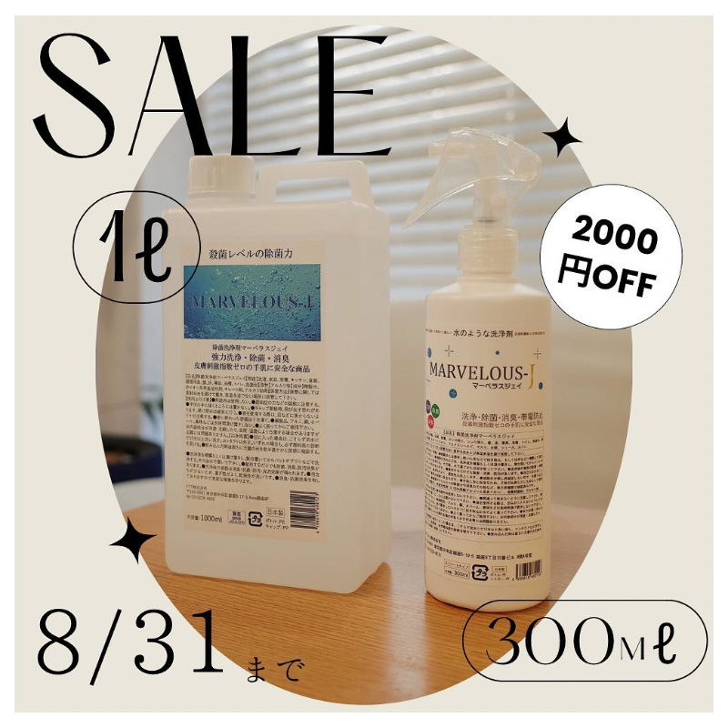 今だけマーベラスジェイ割引キャンペーン