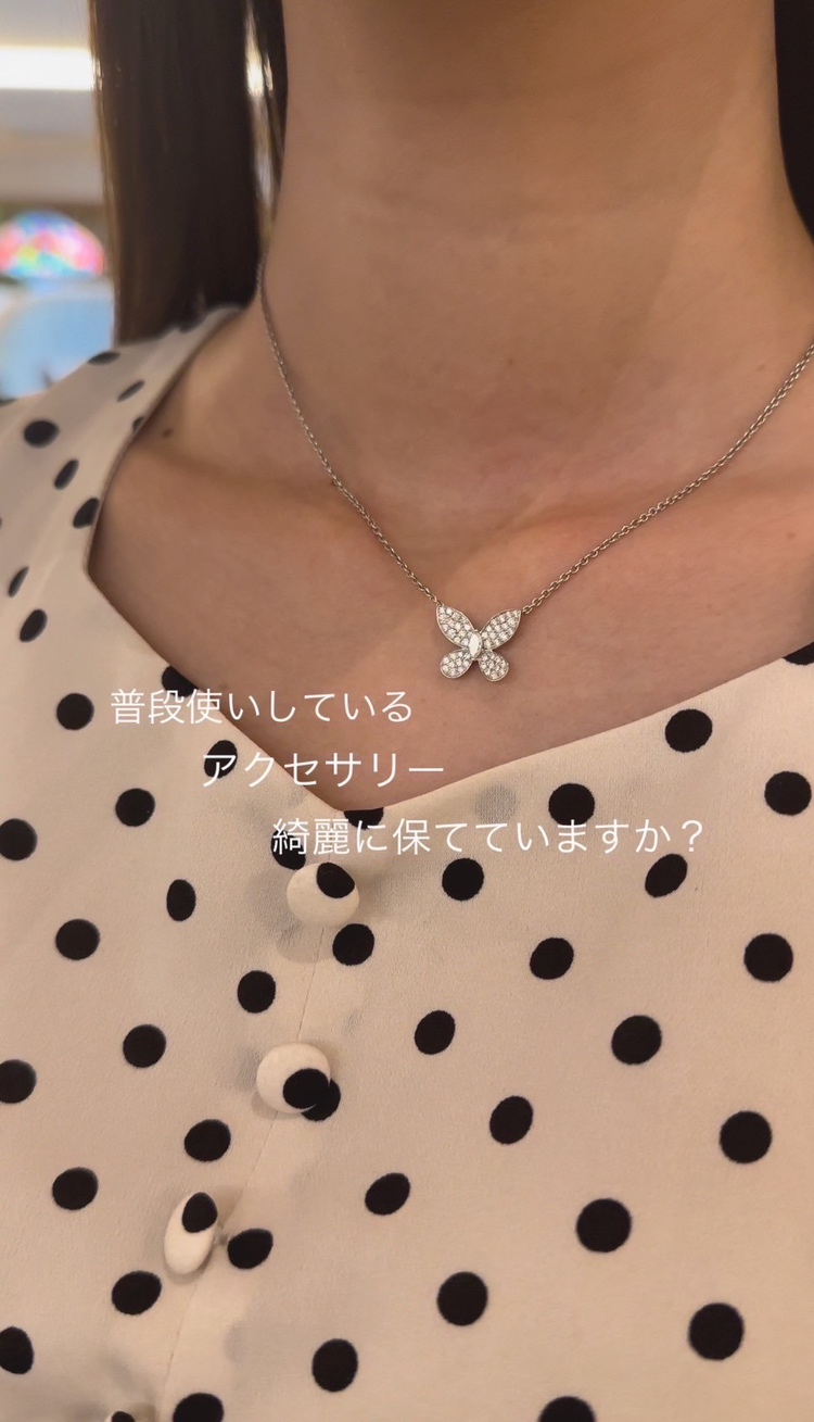 綺麗に保つ秘訣