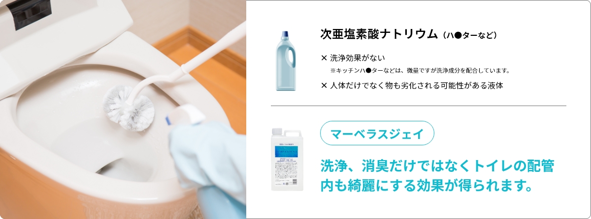 トイレなどの消臭と洗浄